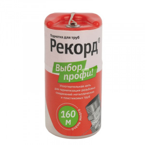 Нить для герметизации резьбы Рекорд 160 м