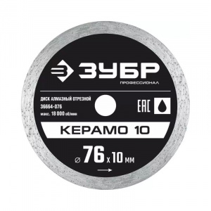 Диск алмазный по керамограниту Зубр 76х10 мм для мини УШМ