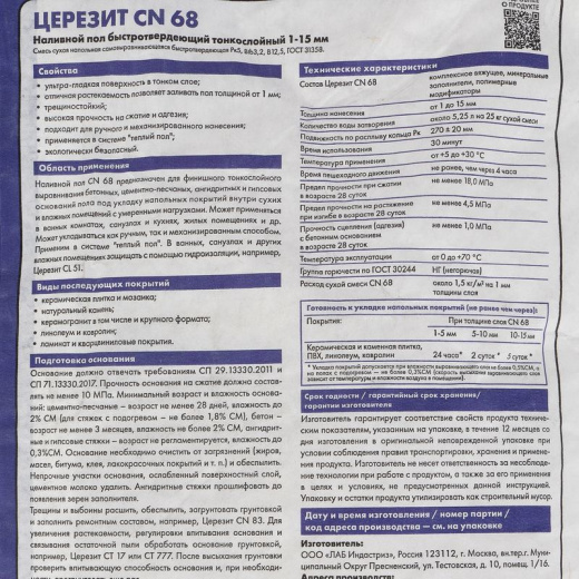 Пол наливной Ceresit CN 68 финишный 25 кг