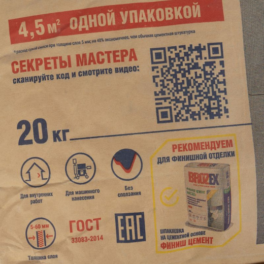 Штукатурка гипсово-цементная Brozex Микс Минерал CGP 33 20 кг