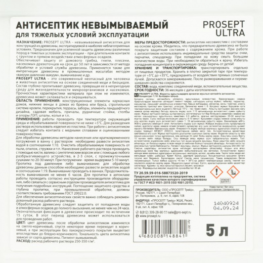 Антисептик невымываемый для наружных работ Prosept ultra коричневый (концентрат) 5л