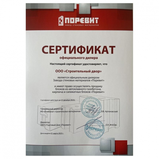 Блок силикатный среднеформатный стеновой Поревит 498х180х248 мм