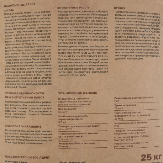 Смесь цементно-песчаная М-300 Smesit 25 кг