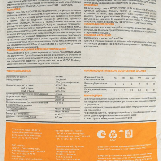 Клей для плитки Крепс Усиленный С1 T, 25 кг