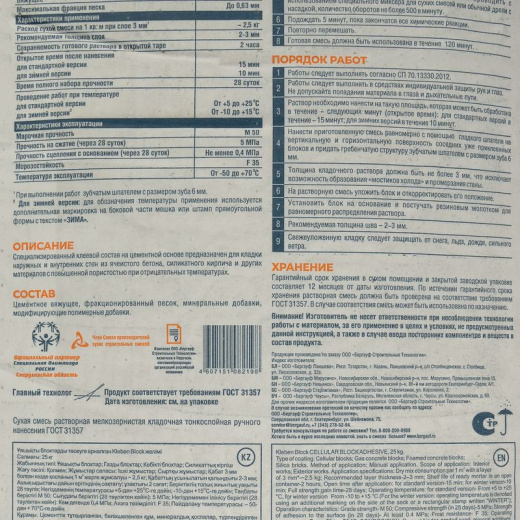 Клей для ячеистых блоков Bergauf Kleben Block, 25 кг