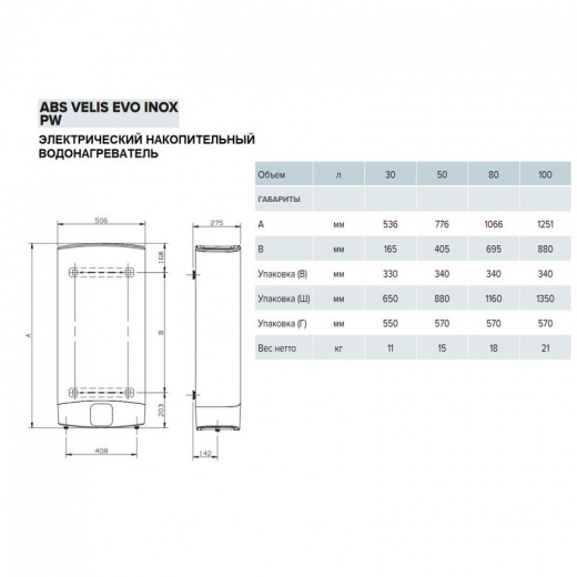 Водонагреватель накопительный Ariston ABS VLS EVO INOX PW30 30 л