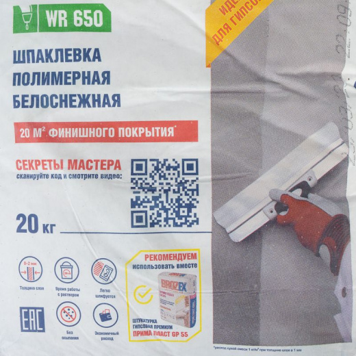Шпаклевка полимерная Brozex WR 650 KR Финиш + 20 кг