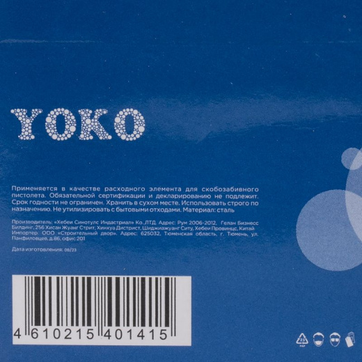 Скобы Yoko 10 мм тип 53 для пистолета закаленные 1000 скоб