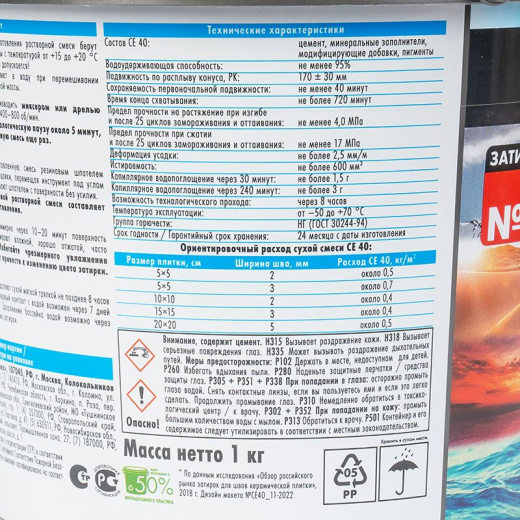 Затирка цементная Церезит CE 40 aquastatic багама 1 кг