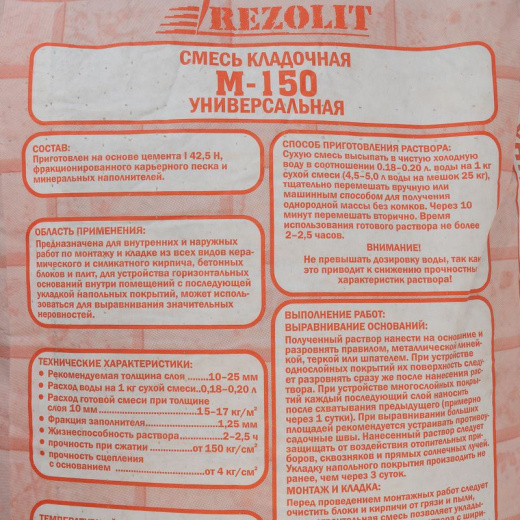 Кладочная смесь Rezolit М-150, 25 кг