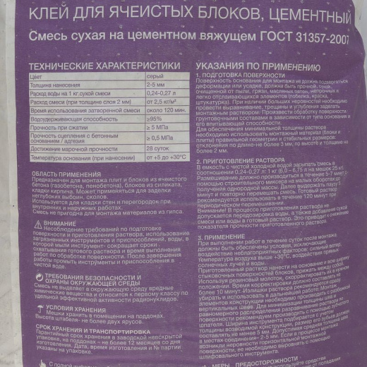 Клей для ячеистых блоков цементный Гипсополимер, 25 кг