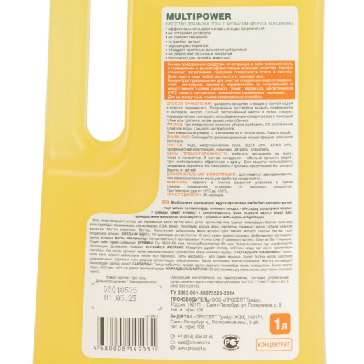Средство для мытья пола Prosept Multipower Citrus 1 л