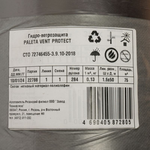 Гидро-ветрозащита Paleta Vent Protect 1,5х50 75 м²