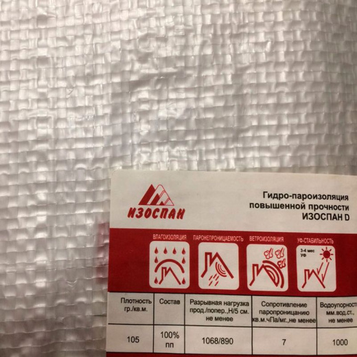 Пароизоляция Изоспан D 1,6х43,75 м 70 м²