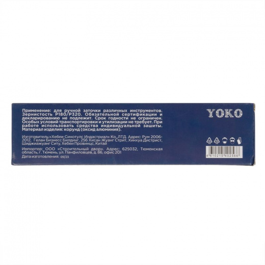 Брусок абразивный двухсторонний Yoko 200 мм