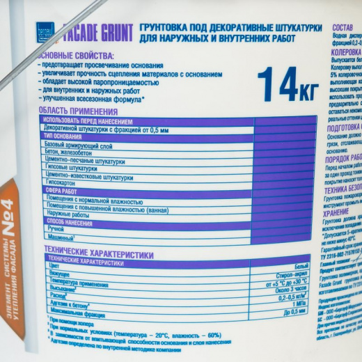 Грунтовка Bergauf Facad Grunt под декоративные штукатурки, 14 кг