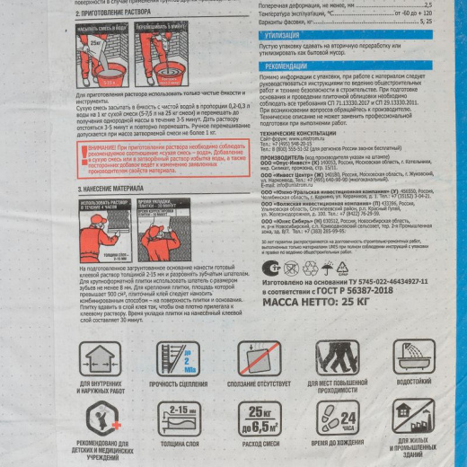 Клей для плитки Unis MaxiFlex U-300 C2TE S1 25 кг