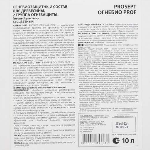Огнебиозащита для древесины группа 2 Prosept огнебио prof бесцветная 10л