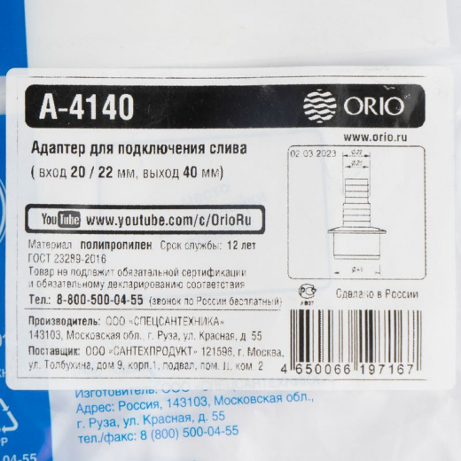 Переходник прямой Орио для подключения слива СМА и ПМА 40 мм
