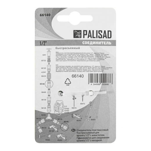 Соединитель быстросъемный для шланга 1/2" Palisad