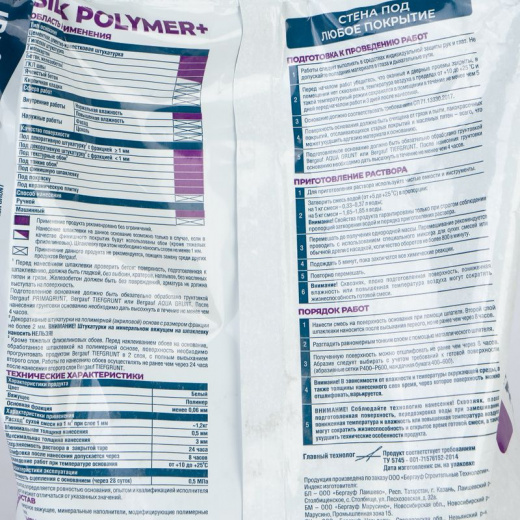 Шпаклевка полимерная финишная Bergauf Silk Polymer+, 5 кг