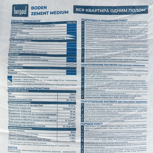 Наливной пол Bergauf Boden Zement Medium универсальный, 25 кг