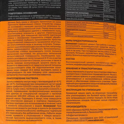 Стяжка пола Paleta ZOE 61 М-200 25 кг