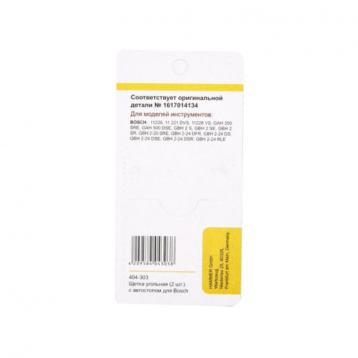Щетки угольные для инструмента Bosch 404-303 1617014134 AUTOSTOP(2 шт)