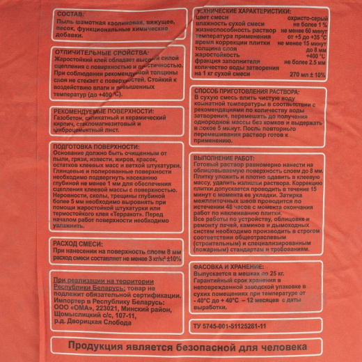 Клей усиленный жаростойкий Терракот, 25 кг