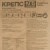 Кладочная смесь Крепс КГБ для блоков зимняя 25 кг
