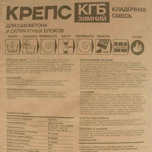 Кладочная смесь Крепс КГБ для блоков зимняя 25 кг