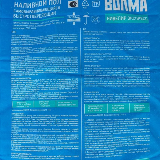 Наливной пол Волма Нивелир Экспресс универсальный, 20 кг