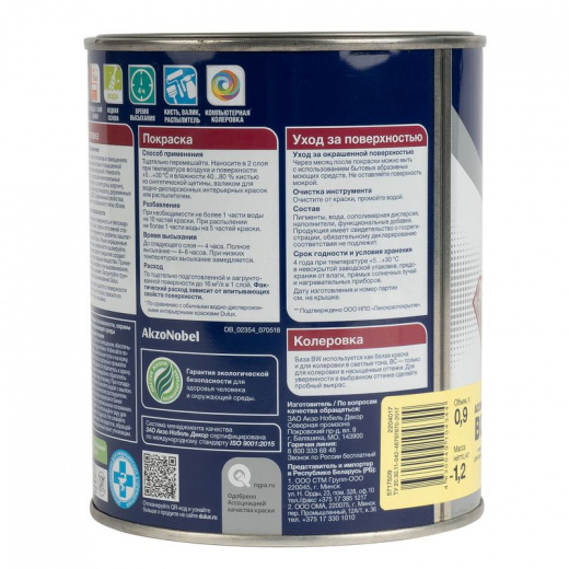 Краска Dulux Professional Diamond Extra Matt глубокоматовая база BC 0,9 л