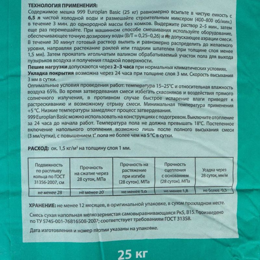 Наливной пол Forbo Eurocol 999 финишный 25 кг