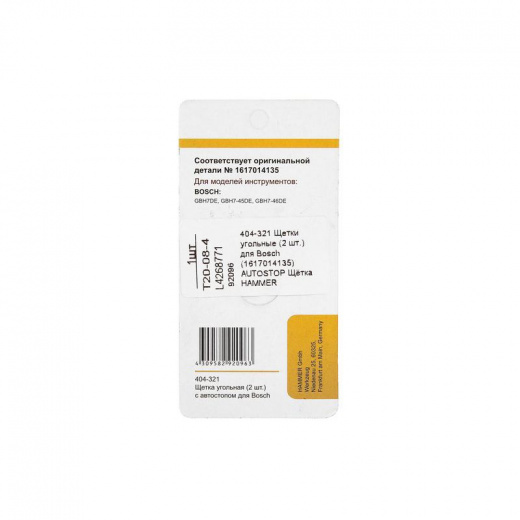 Щетки угольные для инструмента Bosch 404-321 1617014135 AUTOSTOP (2 шт)