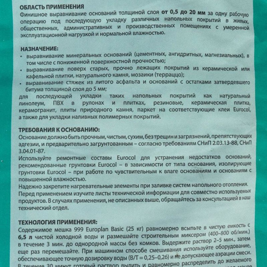 Наливной пол Forbo Eurocol 999 финишный 25 кг