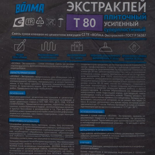 Клей цементный ВОЛМА экстраклей C2 TE 25 кг