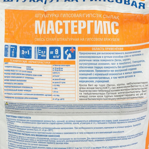 Штукатурка универсальная гипсовая Мастергипс 30 кг