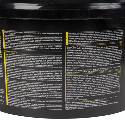 Затирка полимерная готовая Bergauf Elast Polymer белая, 2 кг