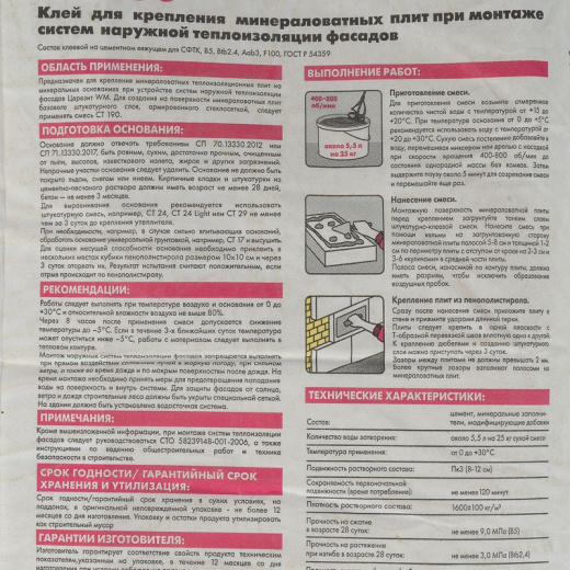 Клей для теплоизоляции Церезит CT 180 25 кг