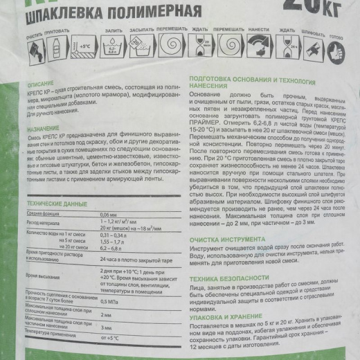 Шпаклевка финишная полимерная Крепс КР белая 20 кг