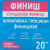 Шпаклевка гипсовая Волма Финиш, 20 кг