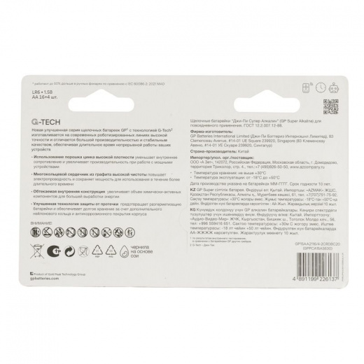 Батарейка алкалиновая GP Super Alkaline 15А АA 20 шт