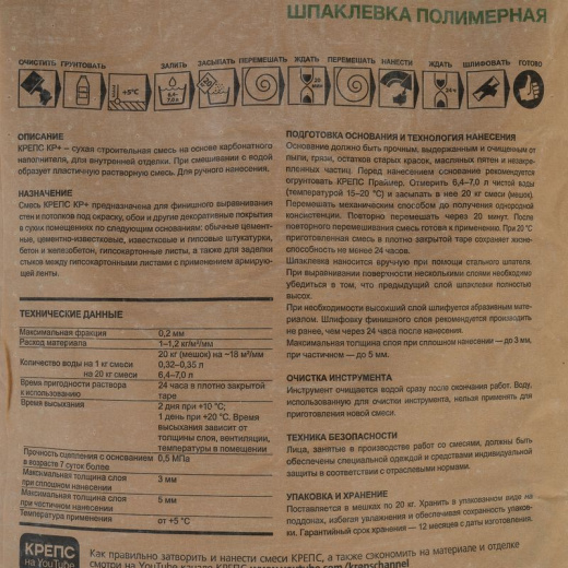 Шпаклевка полимерная Крепс КР плюс 20 кг