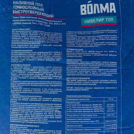Наливной пол Волма Нивелир ТОП финишный, 25 кг