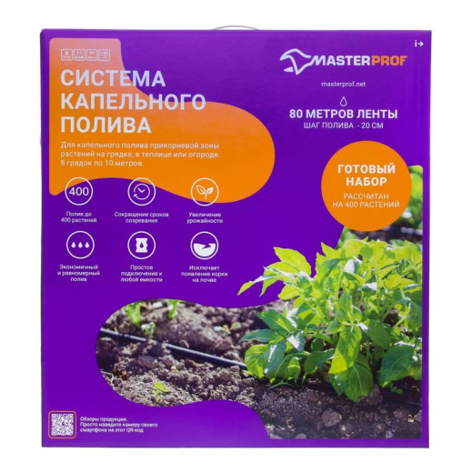 Система капельного полива на 8 линий, 80 м (ленточная)