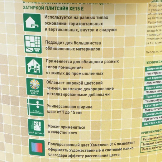 Затирка эпоксидная Основит Плитсэйв XE15 темно-коричневый, 2 кг