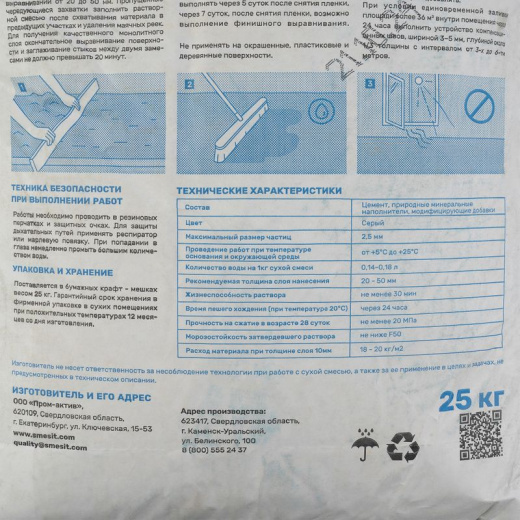 Стяжка пола SMESIT М-200 25 кг