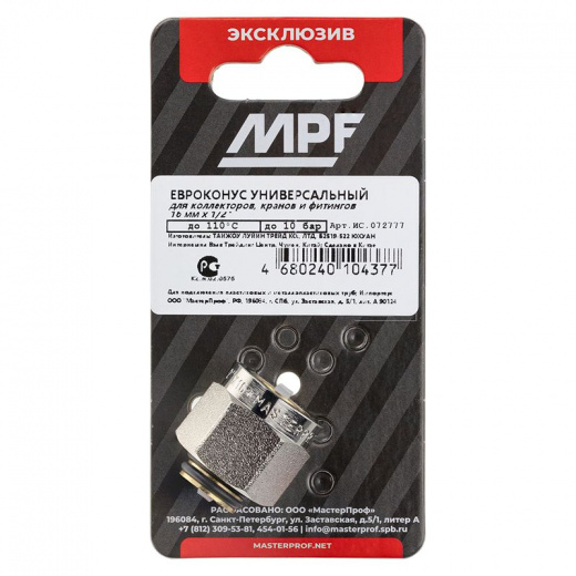 Евроконус универсальный для труб PE-X/PE-RT 16х2/2,2мм ВР 1/2" Masterprof