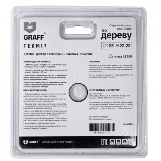 Диск отрезной по дереву для УШМ Graff Termit 125 мм